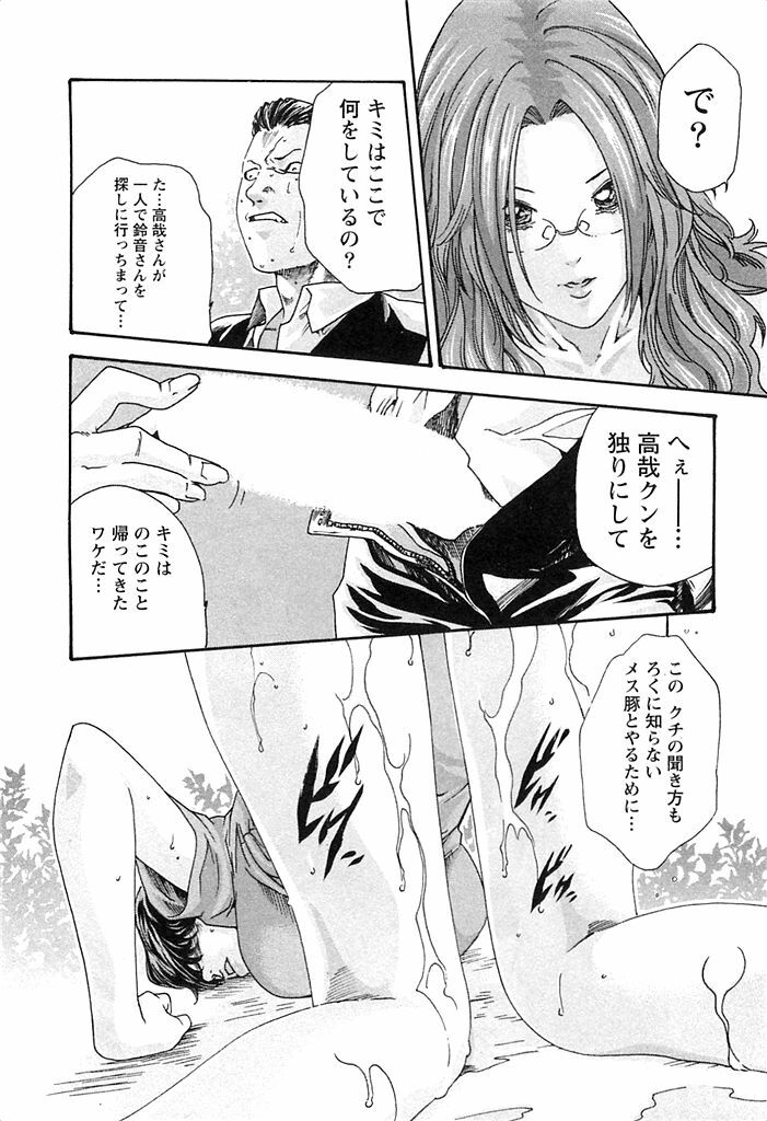 [Haruki] Kisei Juui Suzune 3 page 95 full