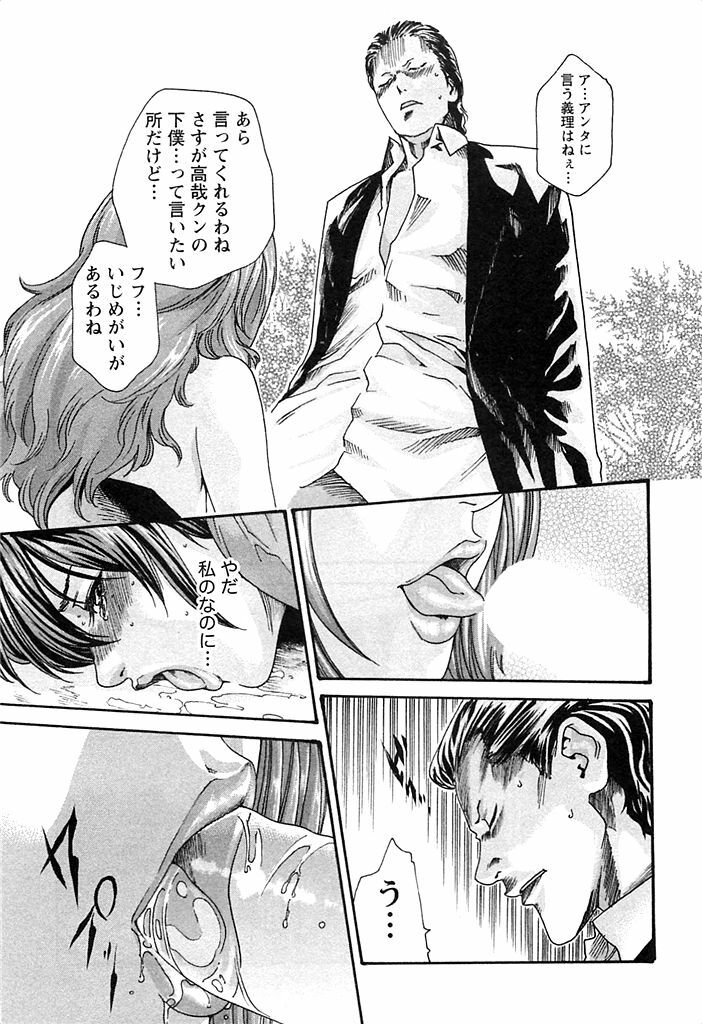 [Haruki] Kisei Juui Suzune 3 page 96 full