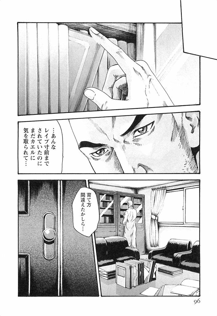 [Haruki] Kisei Juui Suzune 3 page 97 full