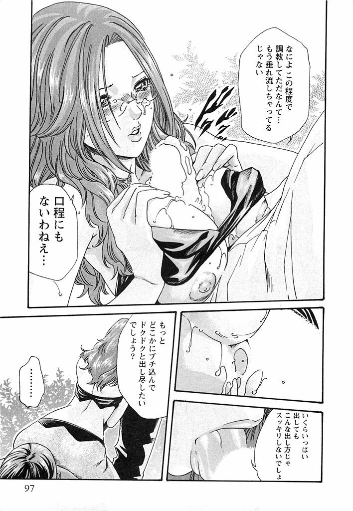 [Haruki] Kisei Juui Suzune 3 page 98 full
