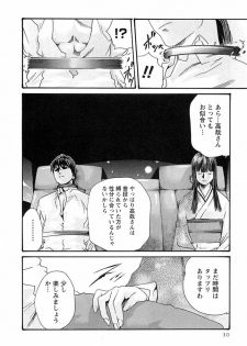 [Haruki] Kisei Juui Suzune 3 - page 11