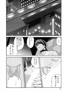 [Haruki] Kisei Juui Suzune 3 - page 15