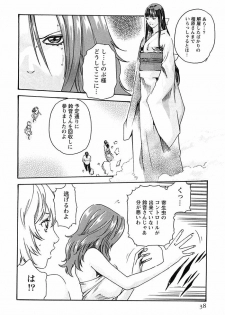 [Haruki] Kisei Juui Suzune 3 - page 39