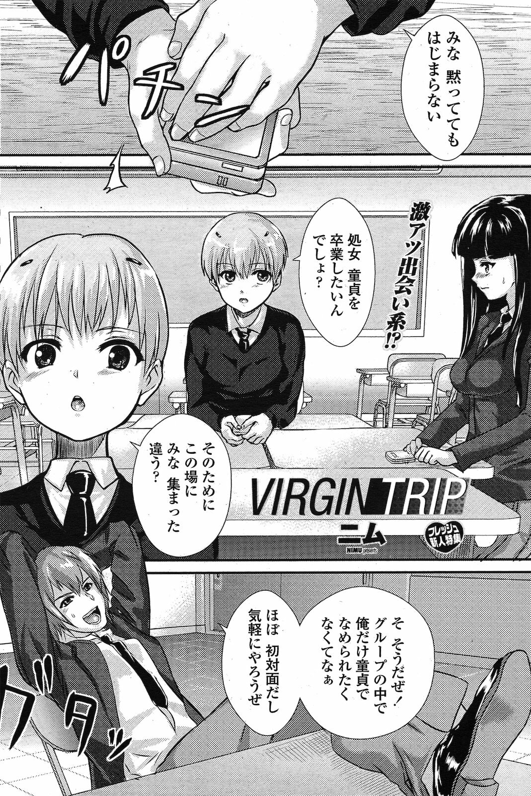 [Nimu] VIRGIN TRIP (COMIC Penguin Club Sanzokuban 2011-02) page 2 full