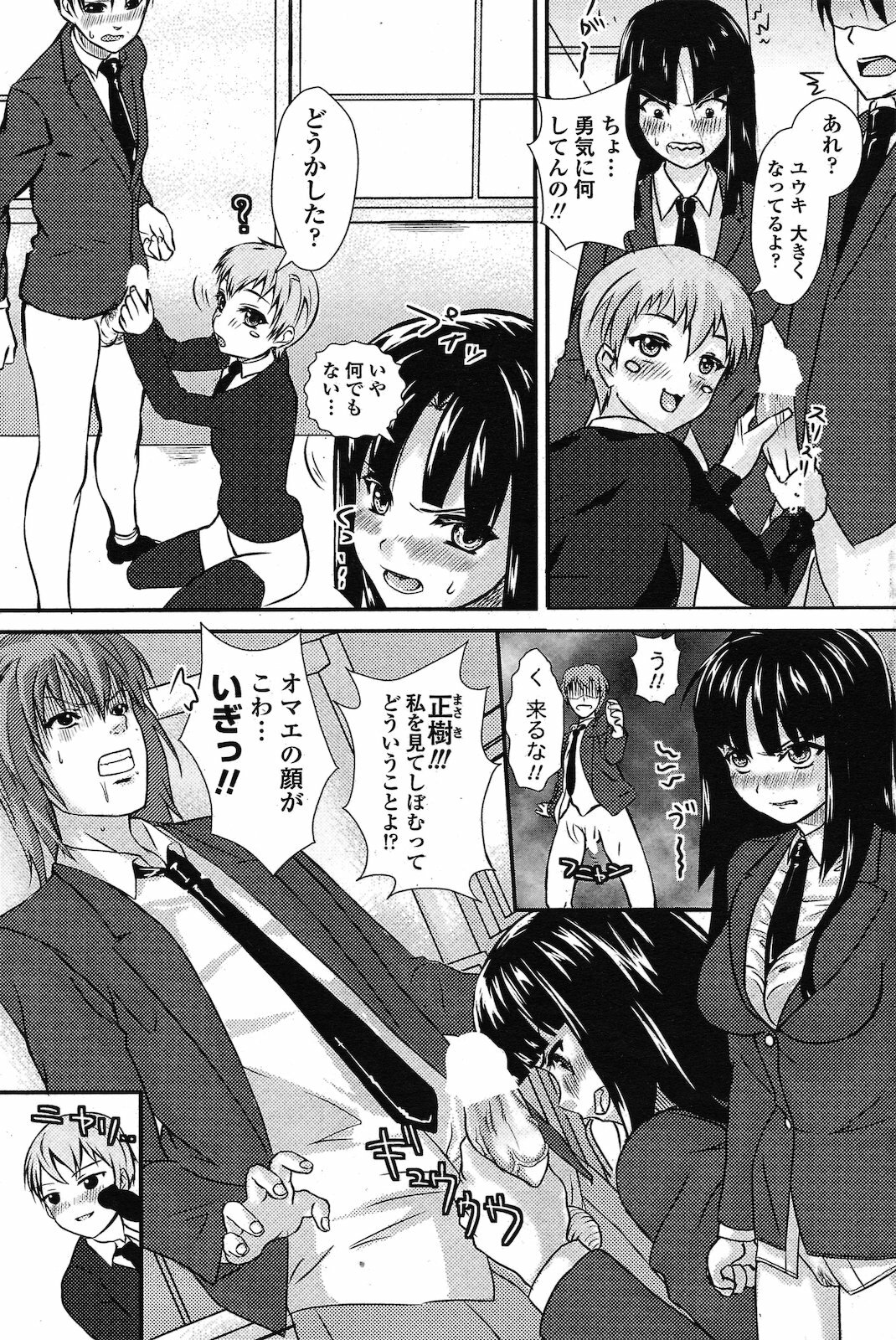 [Nimu] VIRGIN TRIP (COMIC Penguin Club Sanzokuban 2011-02) page 5 full