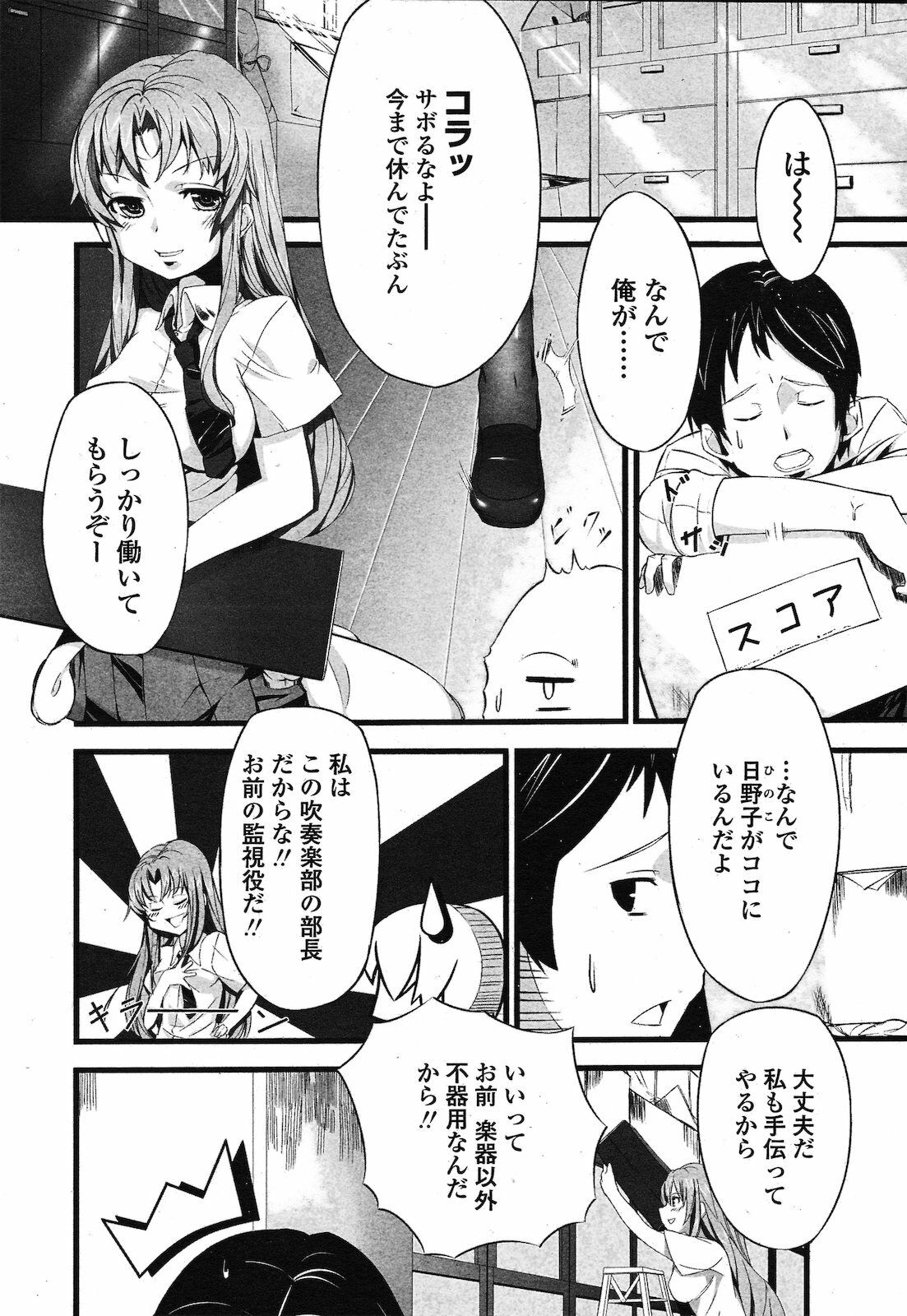 [Furisuku] Brass Hatsu Love (COMIC Penguin Clug Sanzokuban 2011-02) page 2 full