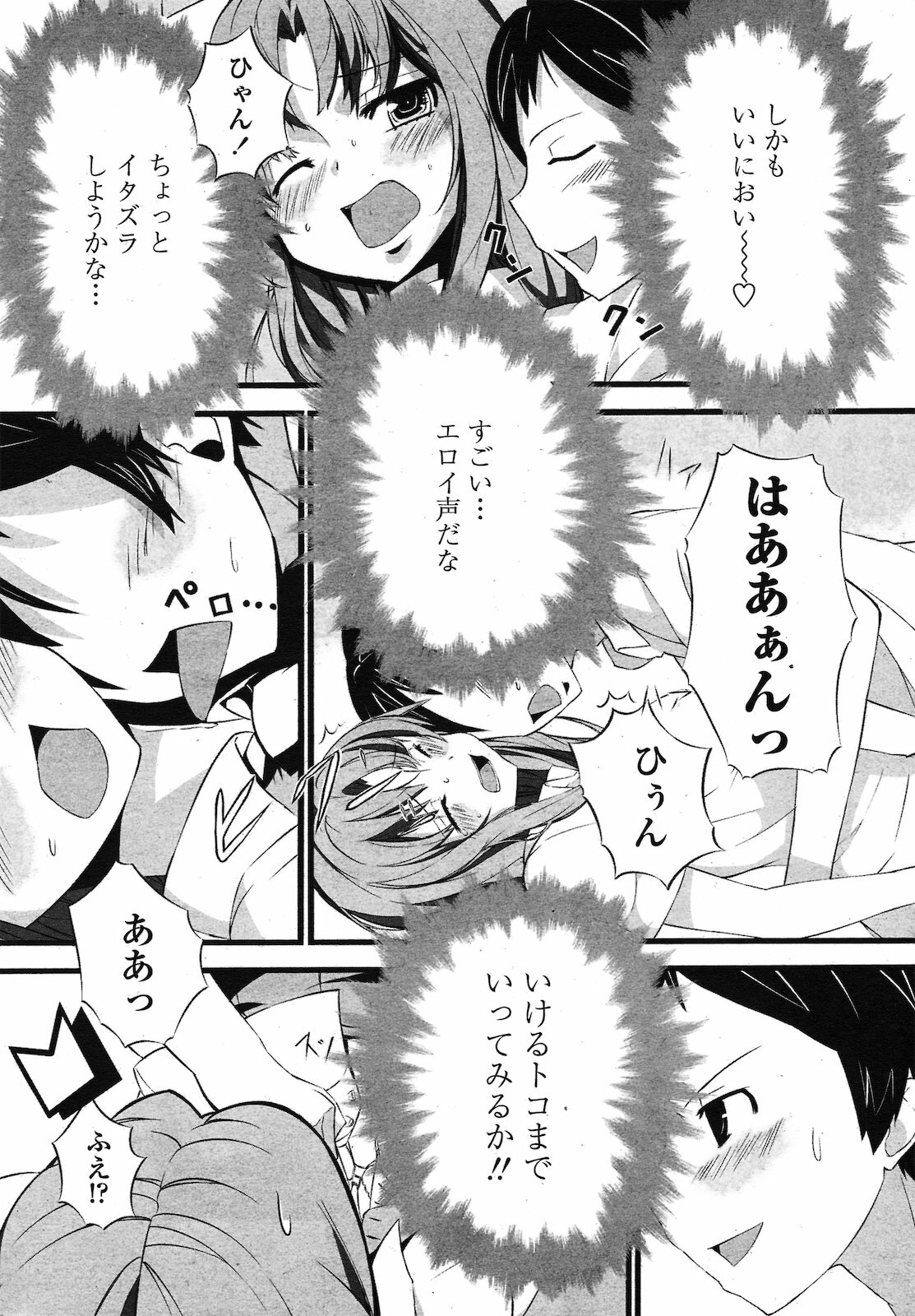 [Furisuku] Brass Hatsu Love (COMIC Penguin Clug Sanzokuban 2011-02) page 4 full