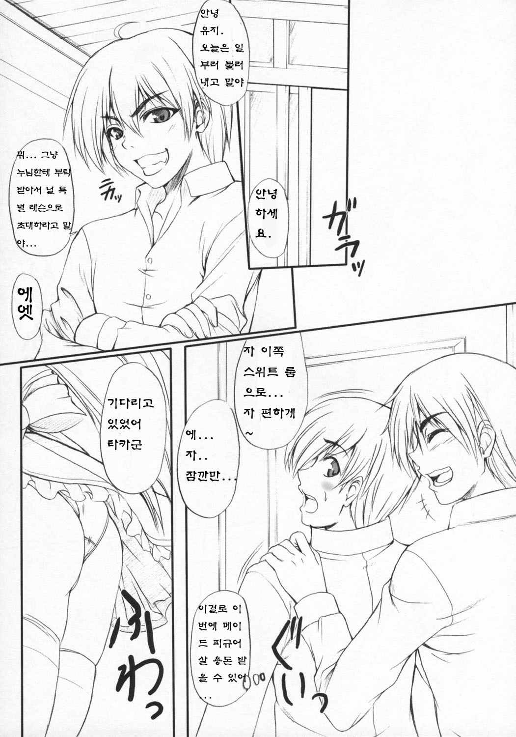 (COMIC1) [Primal Gym (Kawase Seiki)] Sister's Impact 2nd (ToHeart2) [Korean] [Project H] page 13 full