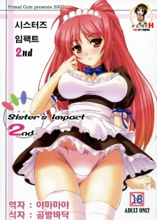 (COMIC1) [Primal Gym (Kawase Seiki)] Sister's Impact 2nd (ToHeart2) [Korean] [Project H] - page 1