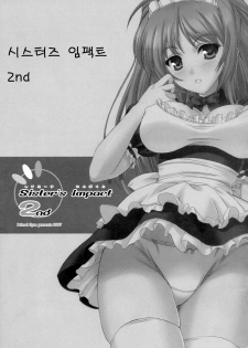 (COMIC1) [Primal Gym (Kawase Seiki)] Sister's Impact 2nd (ToHeart2) [Korean] [Project H] - page 2