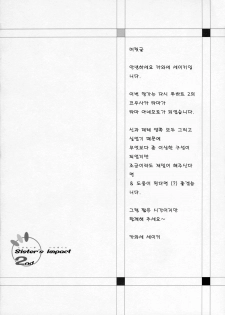 (COMIC1) [Primal Gym (Kawase Seiki)] Sister's Impact 2nd (ToHeart2) [Korean] [Project H] - page 3