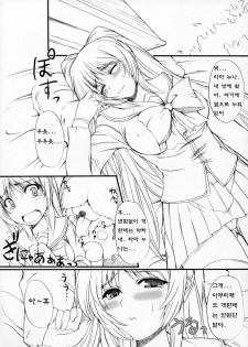 (COMIC1) [Primal Gym (Kawase Seiki)] Sister's Impact 2nd (ToHeart2) [Korean] [Project H] - page 4