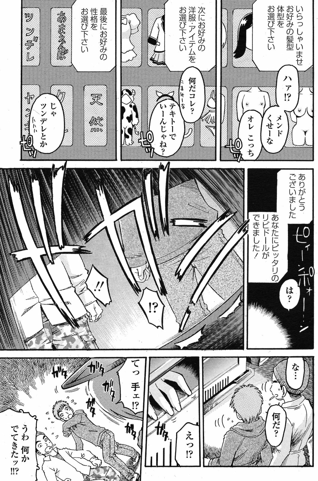 [Ryouran Douji (Atari Hiroyuki)] Libidoll (COMIC Penguin Club Sanzokuban 2011-02) page 3 full