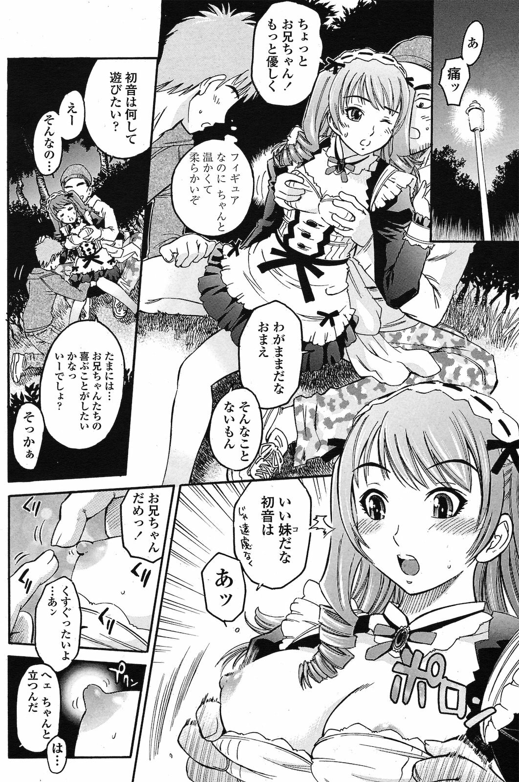 [Ryouran Douji (Atari Hiroyuki)] Libidoll (COMIC Penguin Club Sanzokuban 2011-02) page 6 full