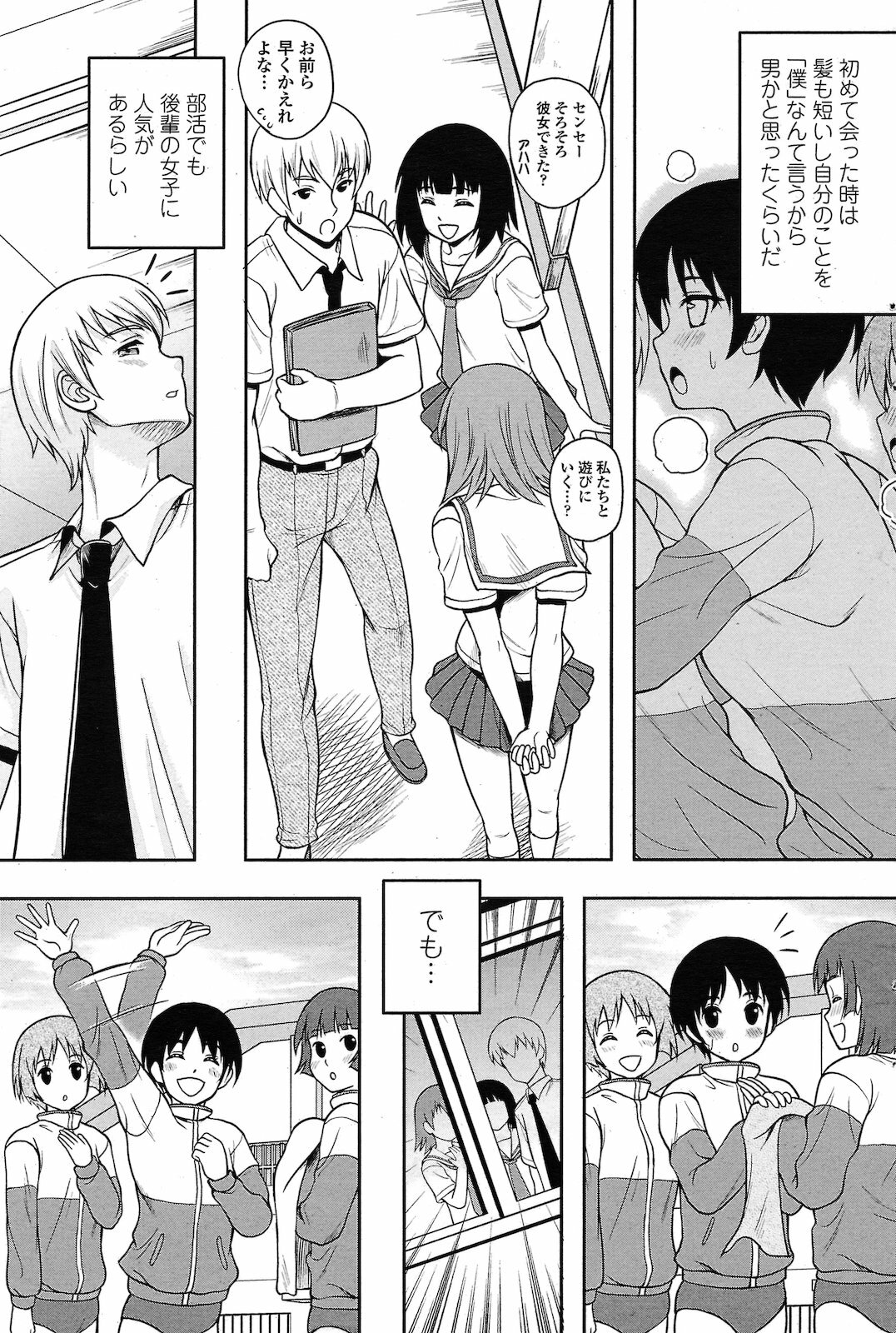 [Kusui Aruta] envy (COMIC Penguin Club Sanzokuban 2010-06) page 3 full