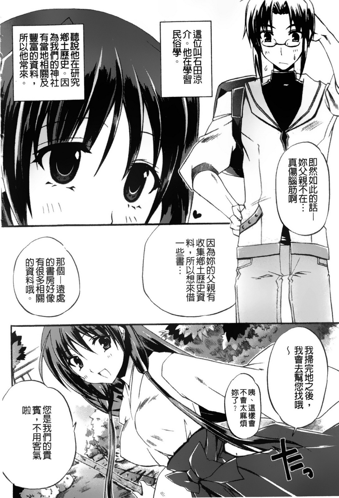 [Asio] Takayama Jinja no Haruka-san | 高山神社的春香小姐 [Chinese] page 13 full