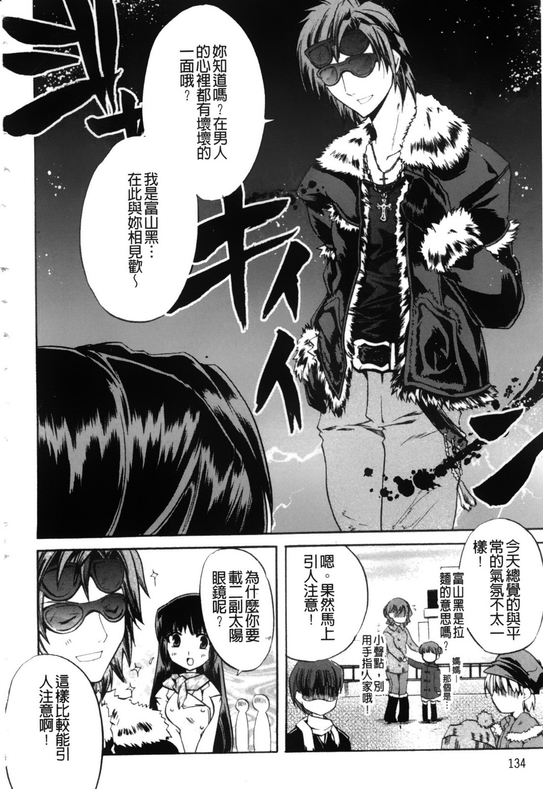 [Asio] Takayama Jinja no Haruka-san | 高山神社的春香小姐 [Chinese] page 135 full