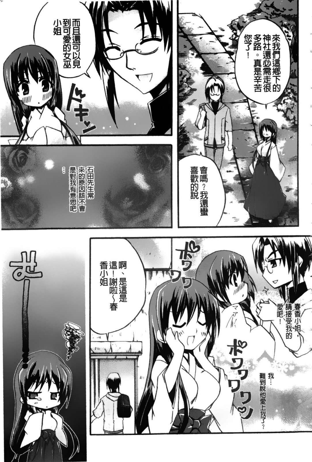 [Asio] Takayama Jinja no Haruka-san | 高山神社的春香小姐 [Chinese] page 14 full