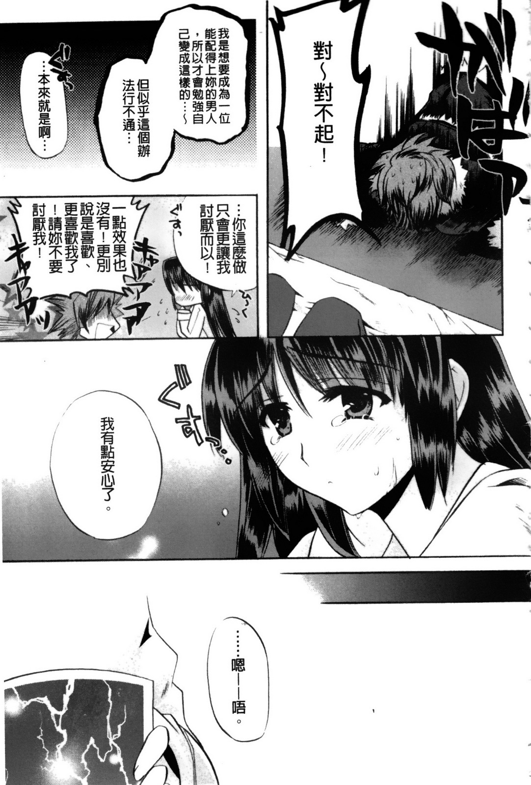 [Asio] Takayama Jinja no Haruka-san | 高山神社的春香小姐 [Chinese] page 142 full