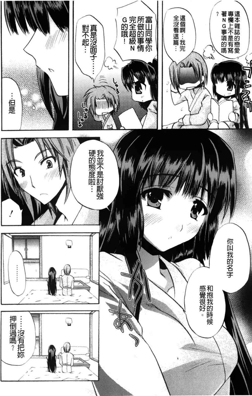 [Asio] Takayama Jinja no Haruka-san | 高山神社的春香小姐 [Chinese] page 143 full