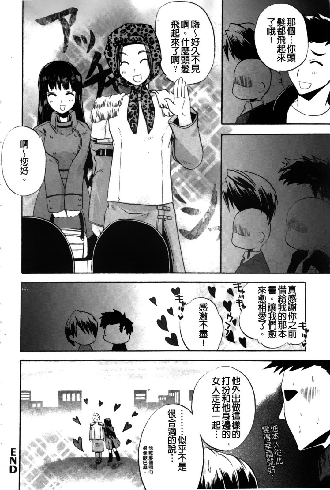 [Asio] Takayama Jinja no Haruka-san | 高山神社的春香小姐 [Chinese] page 149 full