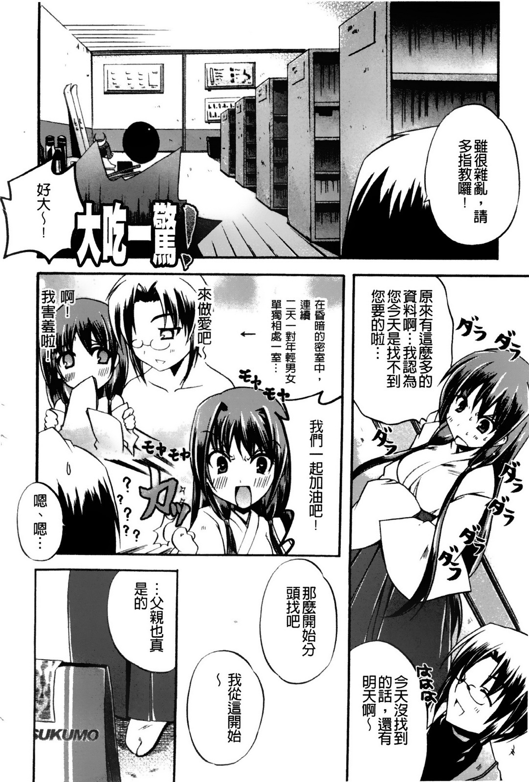 [Asio] Takayama Jinja no Haruka-san | 高山神社的春香小姐 [Chinese] page 15 full