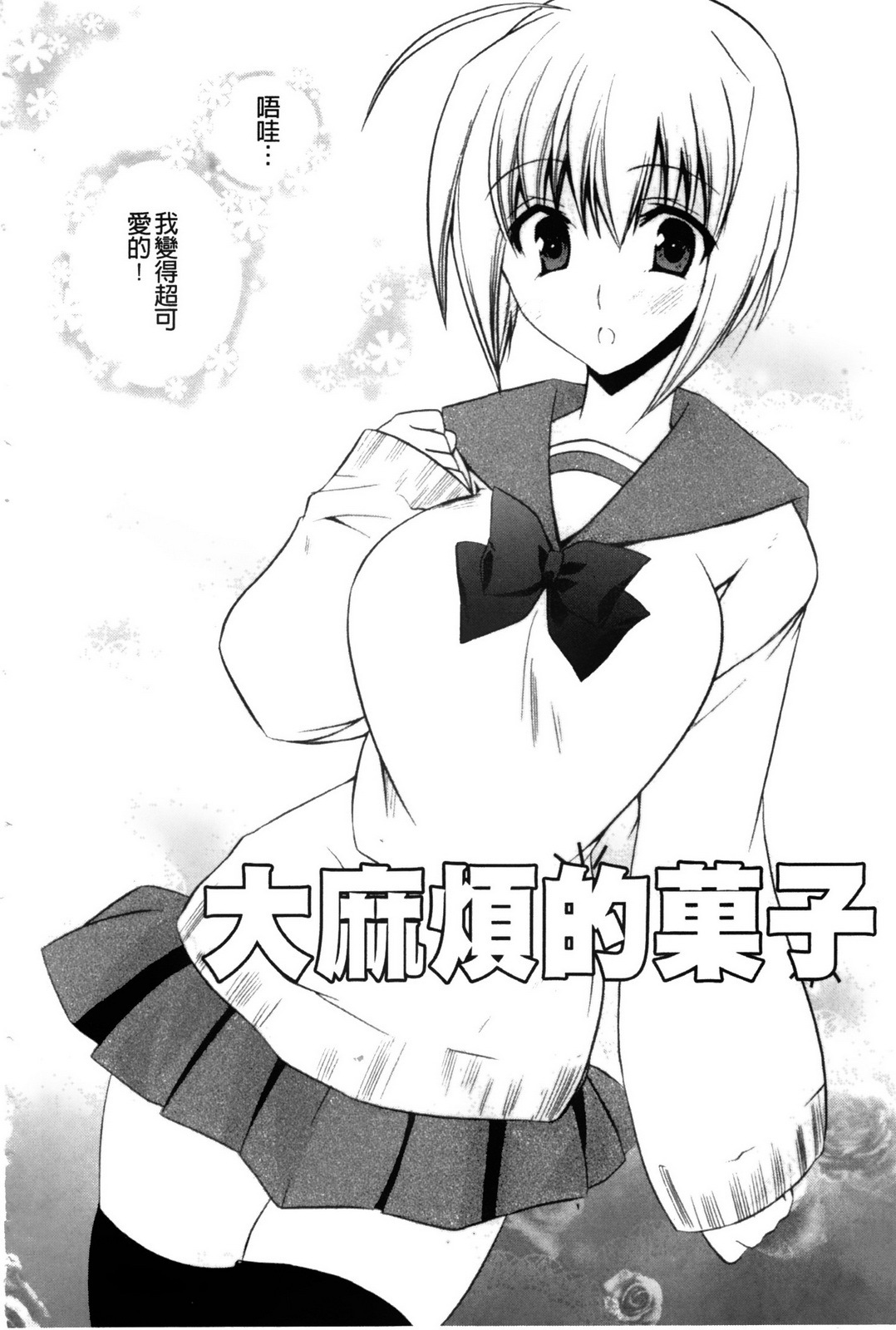 [Asio] Takayama Jinja no Haruka-san | 高山神社的春香小姐 [Chinese] page 151 full