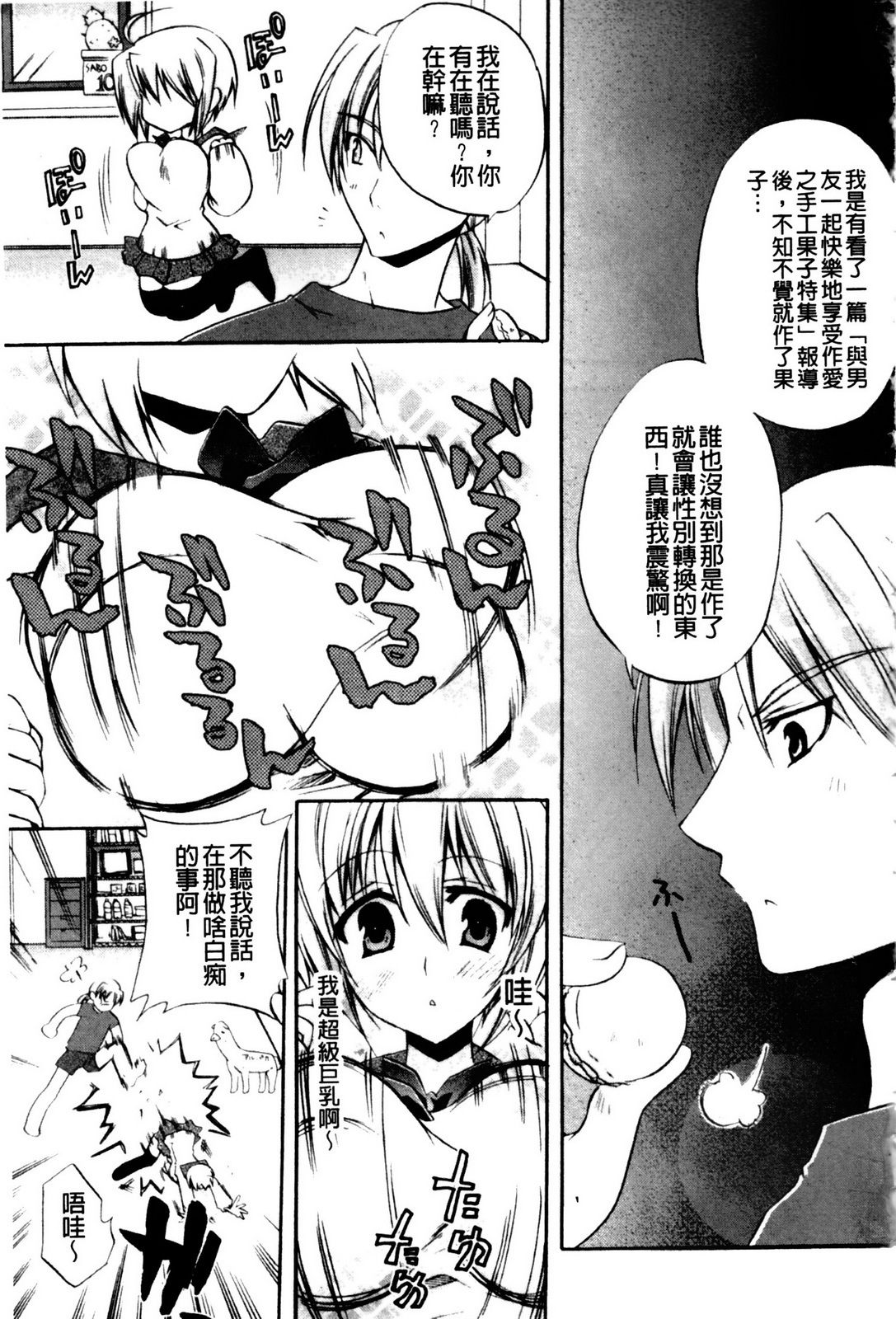 [Asio] Takayama Jinja no Haruka-san | 高山神社的春香小姐 [Chinese] page 154 full