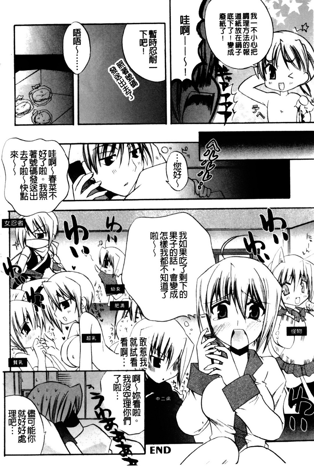 [Asio] Takayama Jinja no Haruka-san | 高山神社的春香小姐 [Chinese] page 167 full