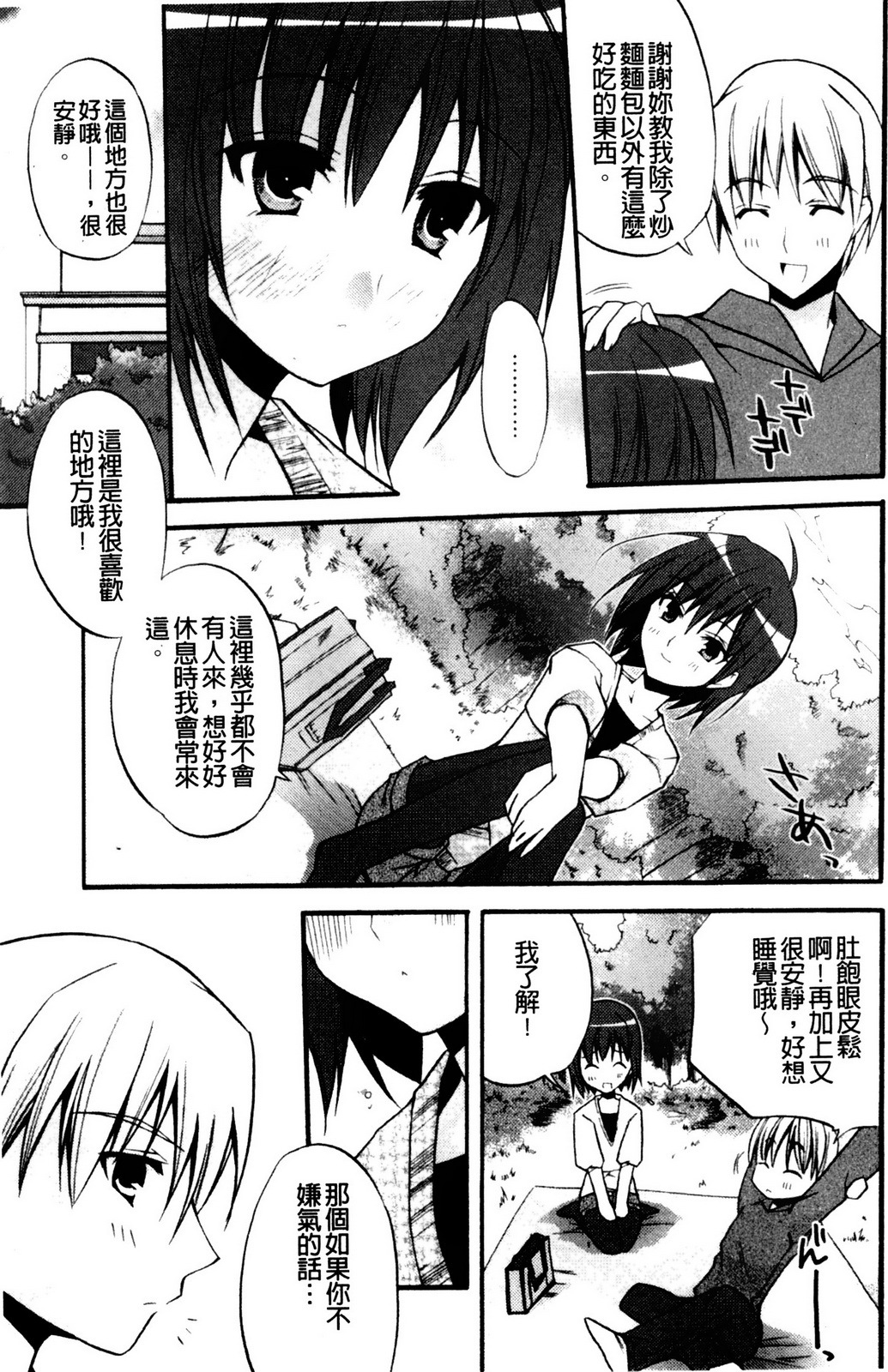 [Asio] Takayama Jinja no Haruka-san | 高山神社的春香小姐 [Chinese] page 170 full