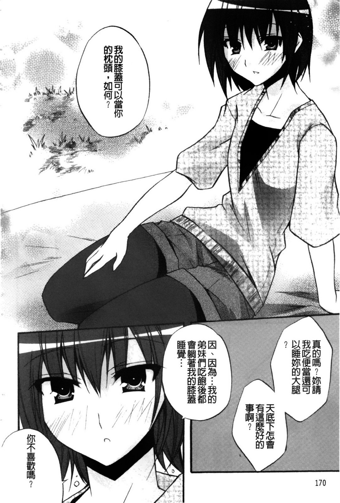 [Asio] Takayama Jinja no Haruka-san | 高山神社的春香小姐 [Chinese] page 171 full