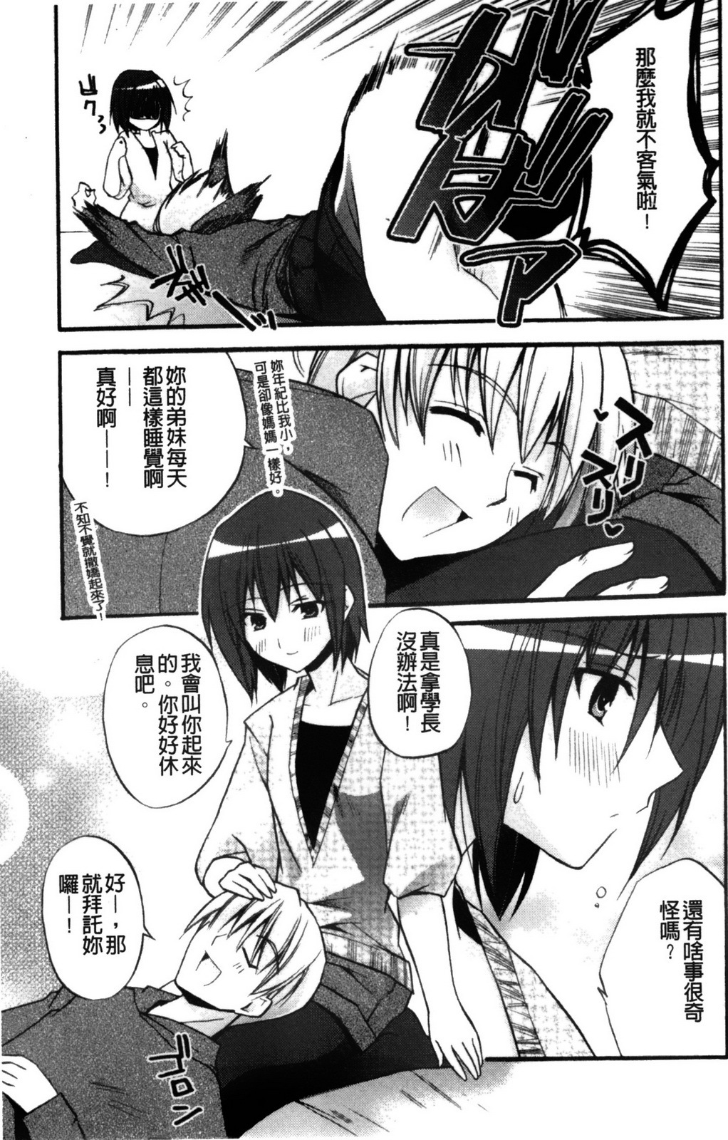 [Asio] Takayama Jinja no Haruka-san | 高山神社的春香小姐 [Chinese] page 172 full