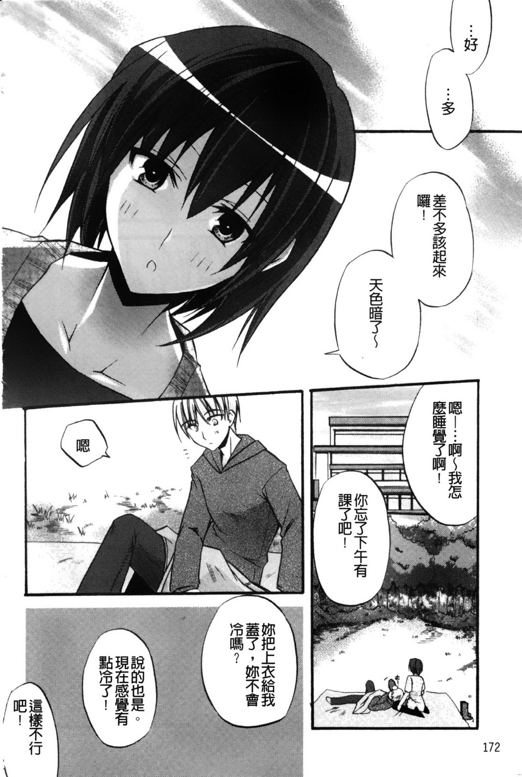 [Asio] Takayama Jinja no Haruka-san | 高山神社的春香小姐 [Chinese] page 173 full