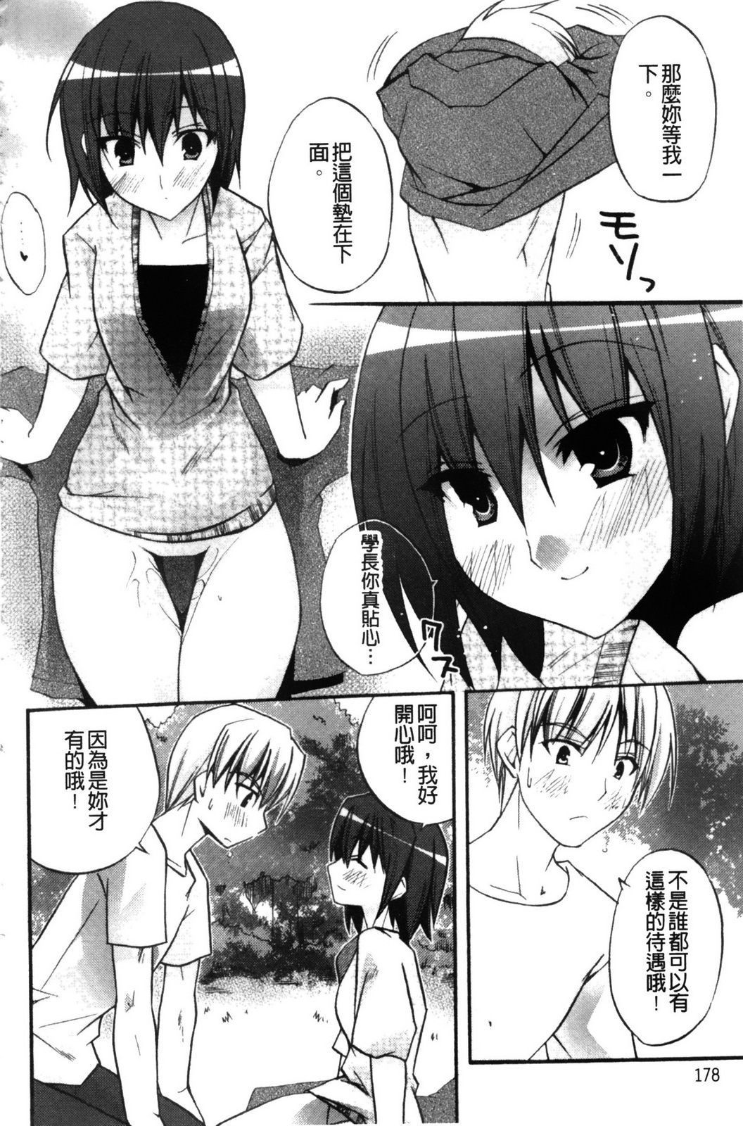 [Asio] Takayama Jinja no Haruka-san | 高山神社的春香小姐 [Chinese] page 179 full