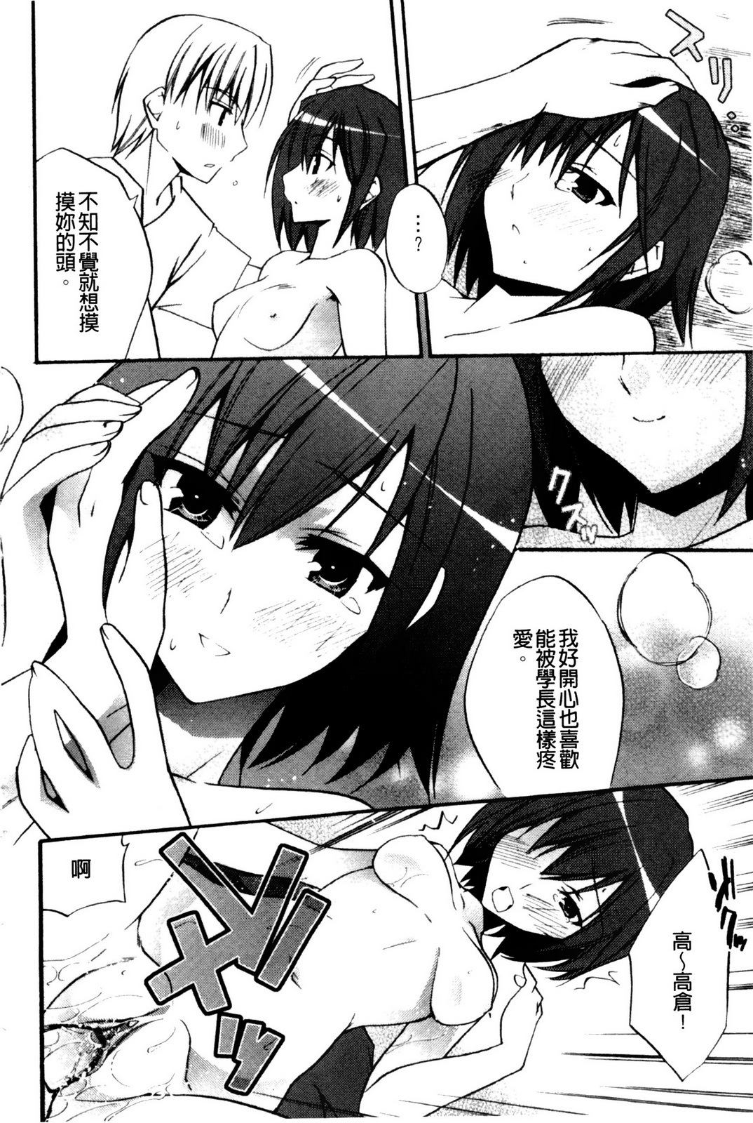 [Asio] Takayama Jinja no Haruka-san | 高山神社的春香小姐 [Chinese] page 183 full