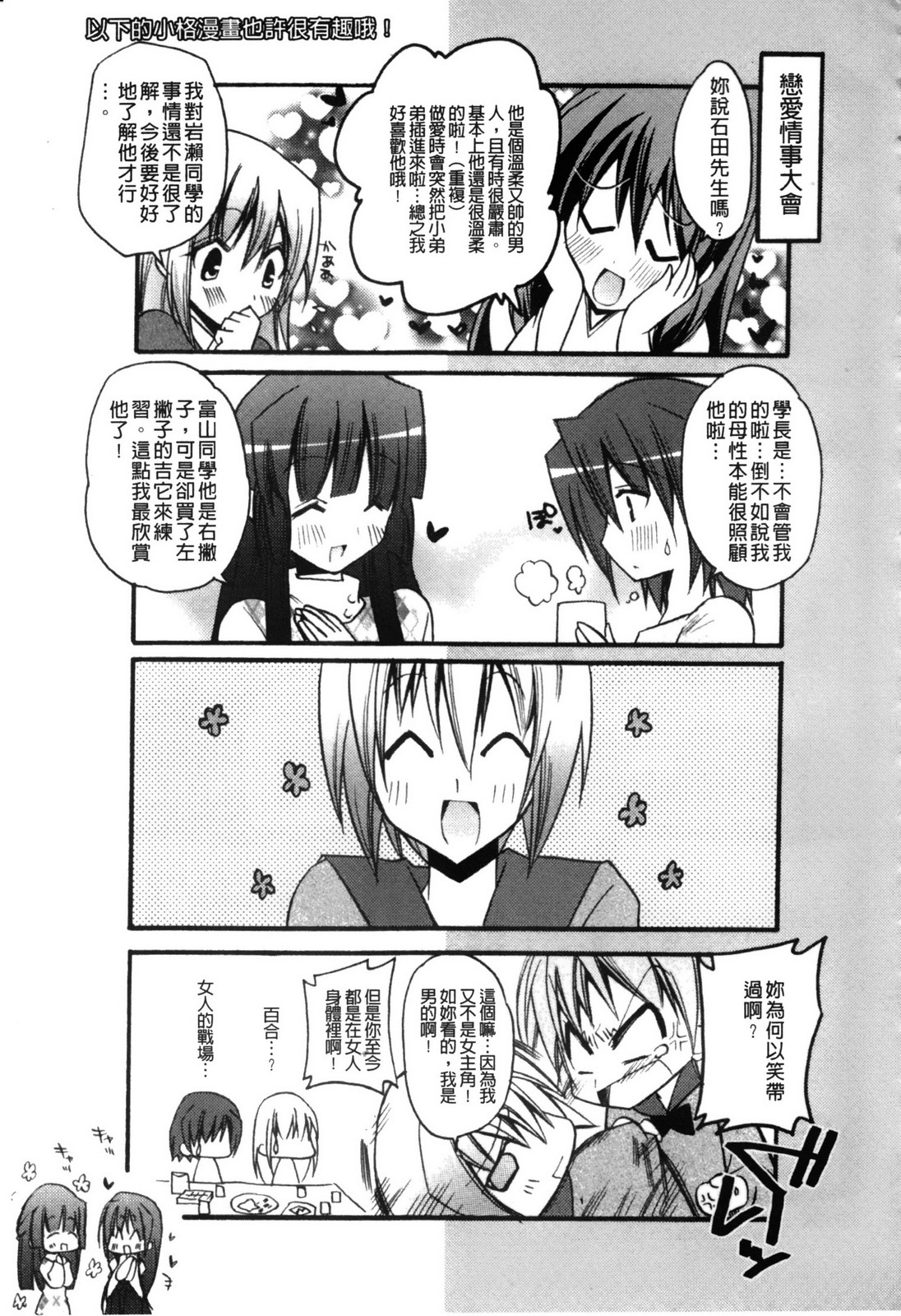 [Asio] Takayama Jinja no Haruka-san | 高山神社的春香小姐 [Chinese] page 188 full