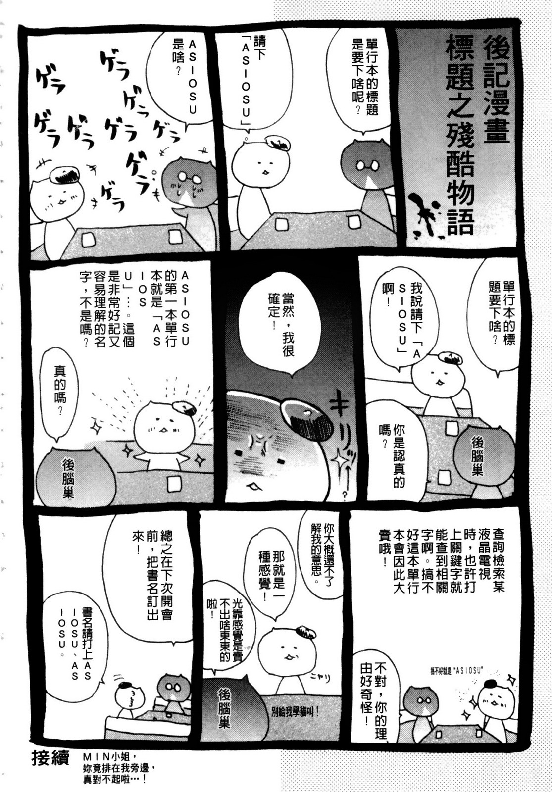 [Asio] Takayama Jinja no Haruka-san | 高山神社的春香小姐 [Chinese] page 189 full