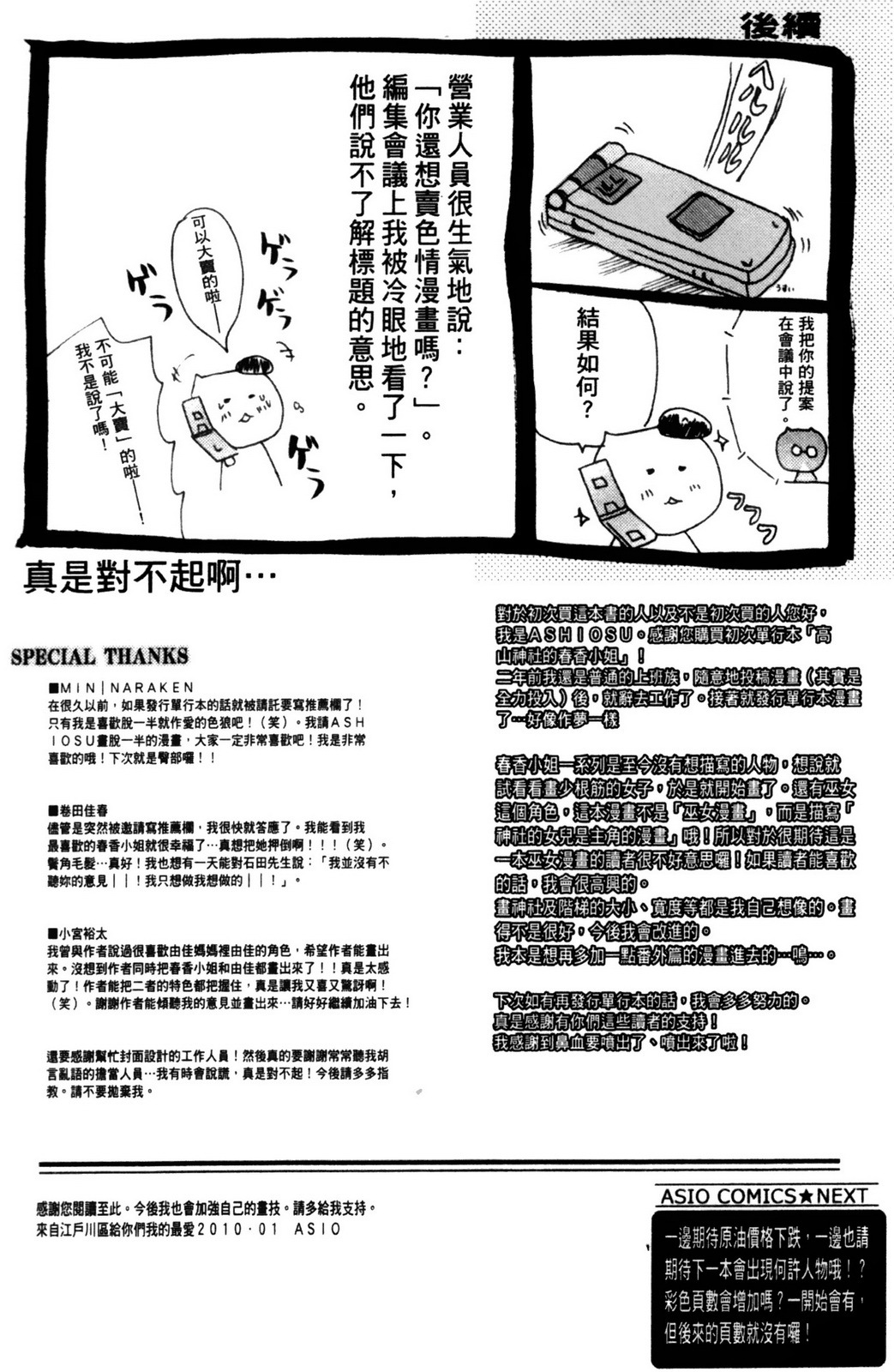 [Asio] Takayama Jinja no Haruka-san | 高山神社的春香小姐 [Chinese] page 193 full