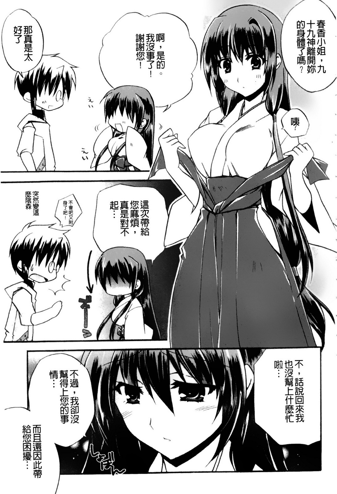 [Asio] Takayama Jinja no Haruka-san | 高山神社的春香小姐 [Chinese] page 24 full