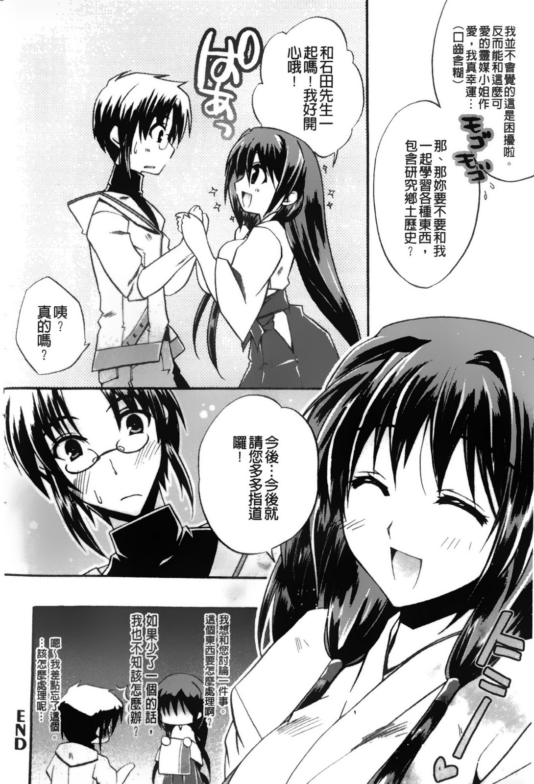 [Asio] Takayama Jinja no Haruka-san | 高山神社的春香小姐 [Chinese] page 25 full