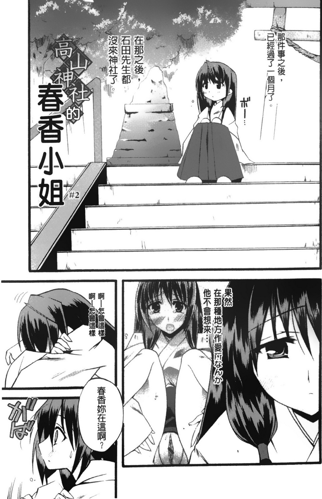 [Asio] Takayama Jinja no Haruka-san | 高山神社的春香小姐 [Chinese] page 26 full