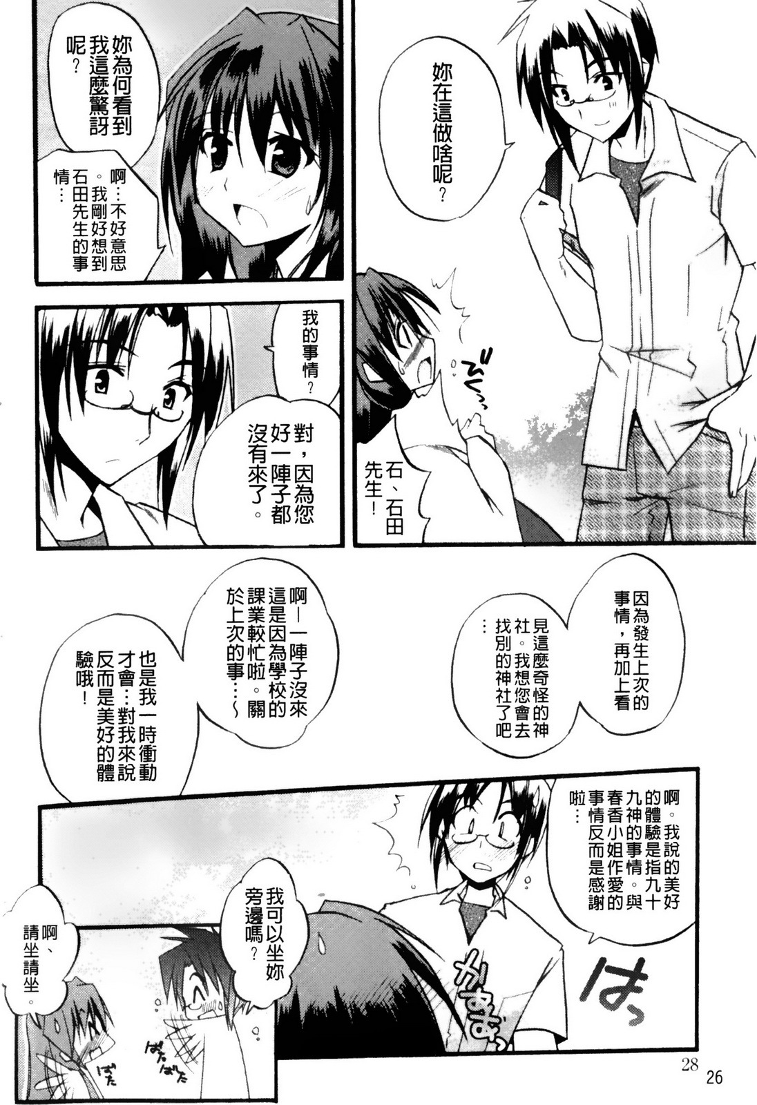 [Asio] Takayama Jinja no Haruka-san | 高山神社的春香小姐 [Chinese] page 27 full