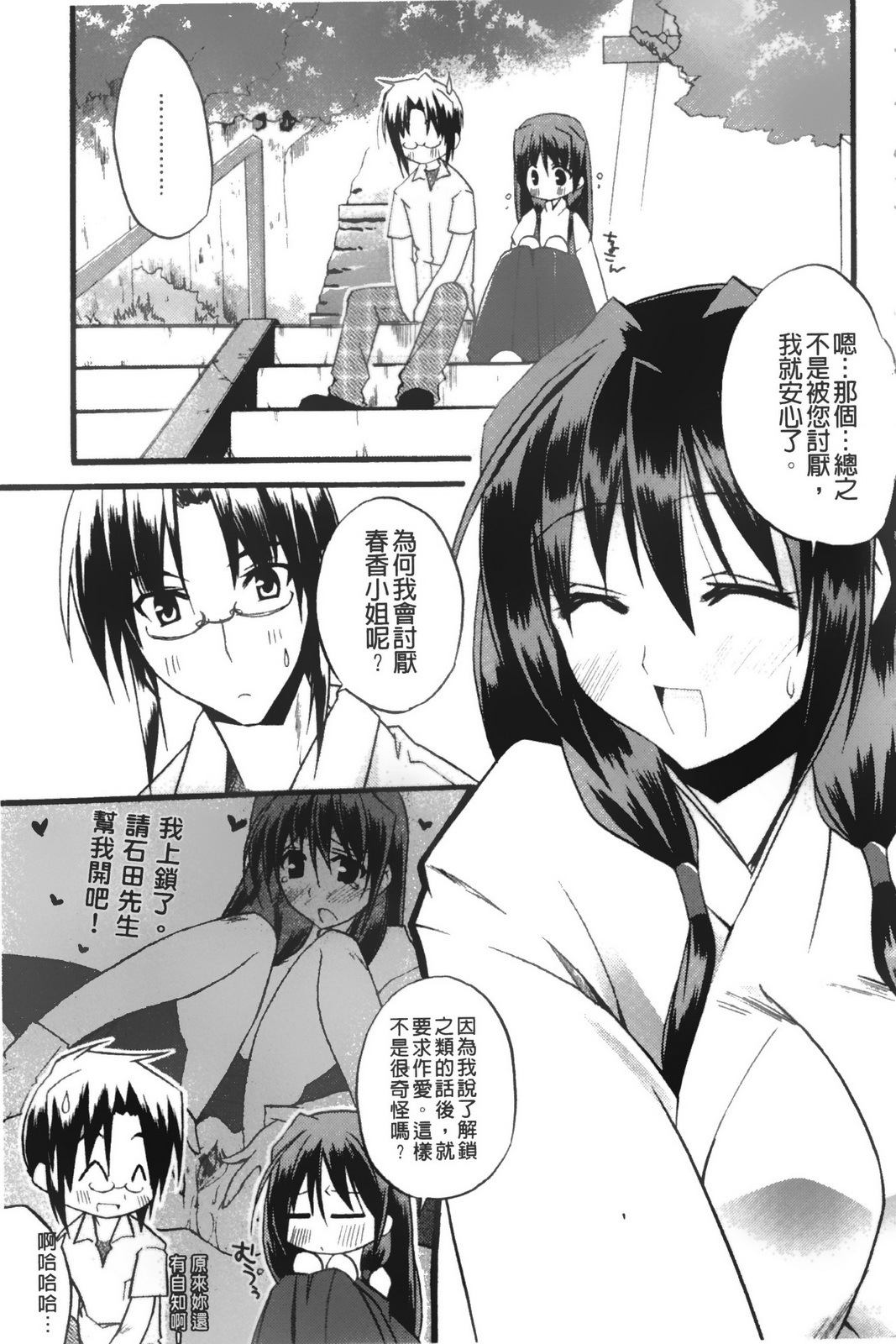 [Asio] Takayama Jinja no Haruka-san | 高山神社的春香小姐 [Chinese] page 28 full