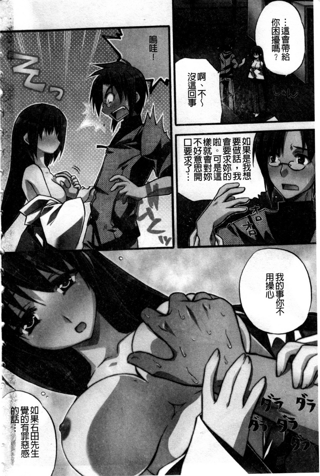 [Asio] Takayama Jinja no Haruka-san | 高山神社的春香小姐 [Chinese] page 3 full