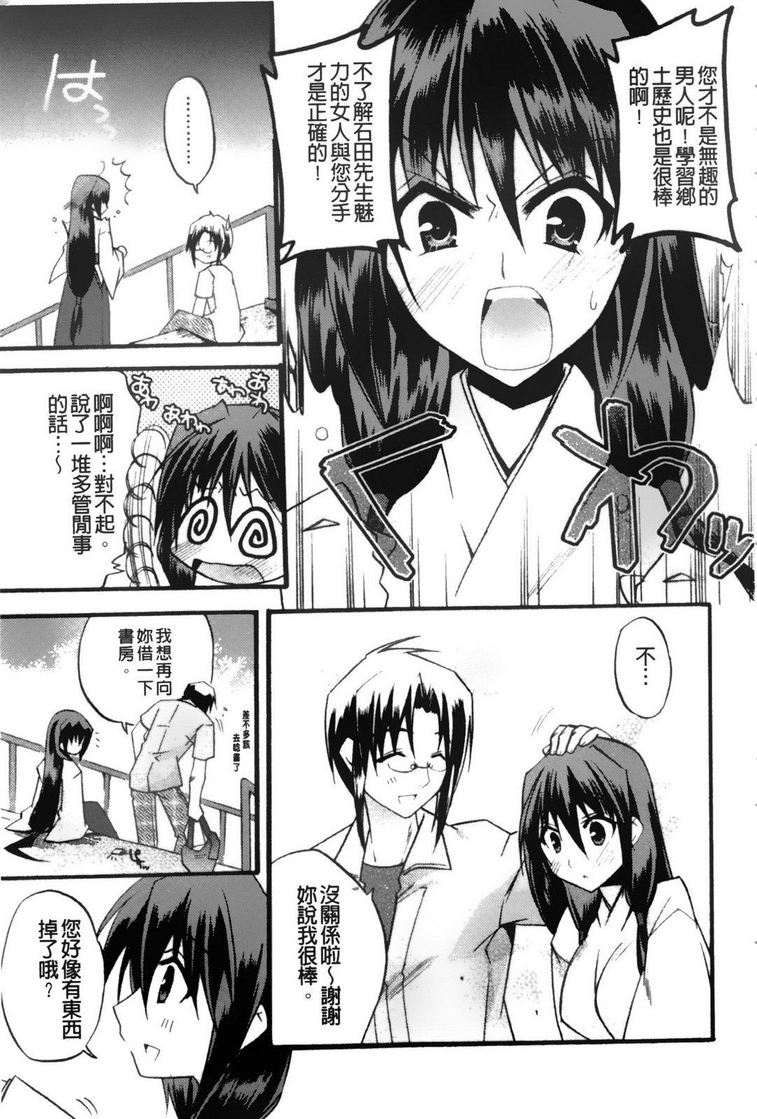 [Asio] Takayama Jinja no Haruka-san | 高山神社的春香小姐 [Chinese] page 30 full