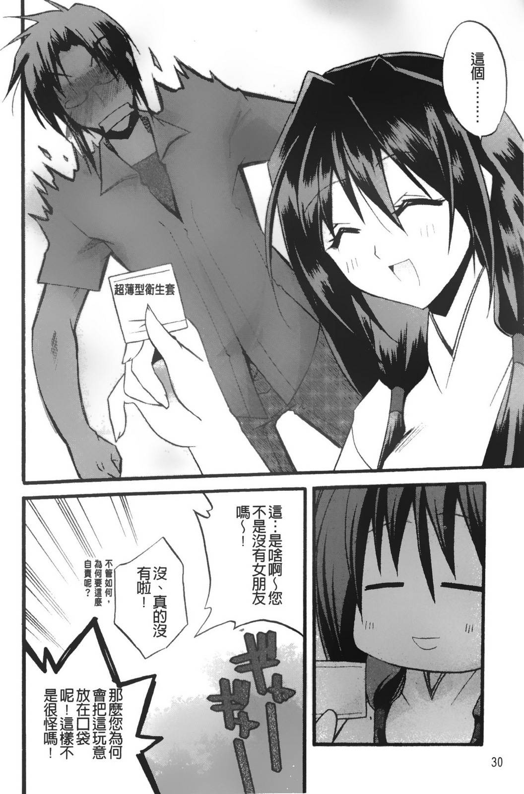 [Asio] Takayama Jinja no Haruka-san | 高山神社的春香小姐 [Chinese] page 31 full