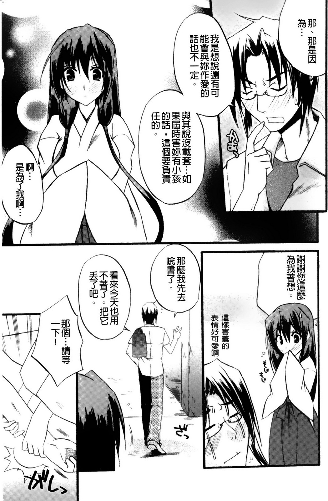 [Asio] Takayama Jinja no Haruka-san | 高山神社的春香小姐 [Chinese] page 32 full