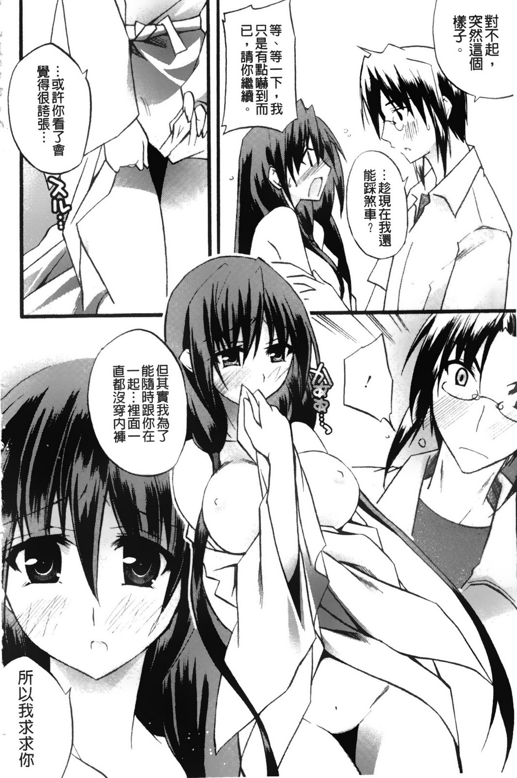 [Asio] Takayama Jinja no Haruka-san | 高山神社的春香小姐 [Chinese] page 35 full