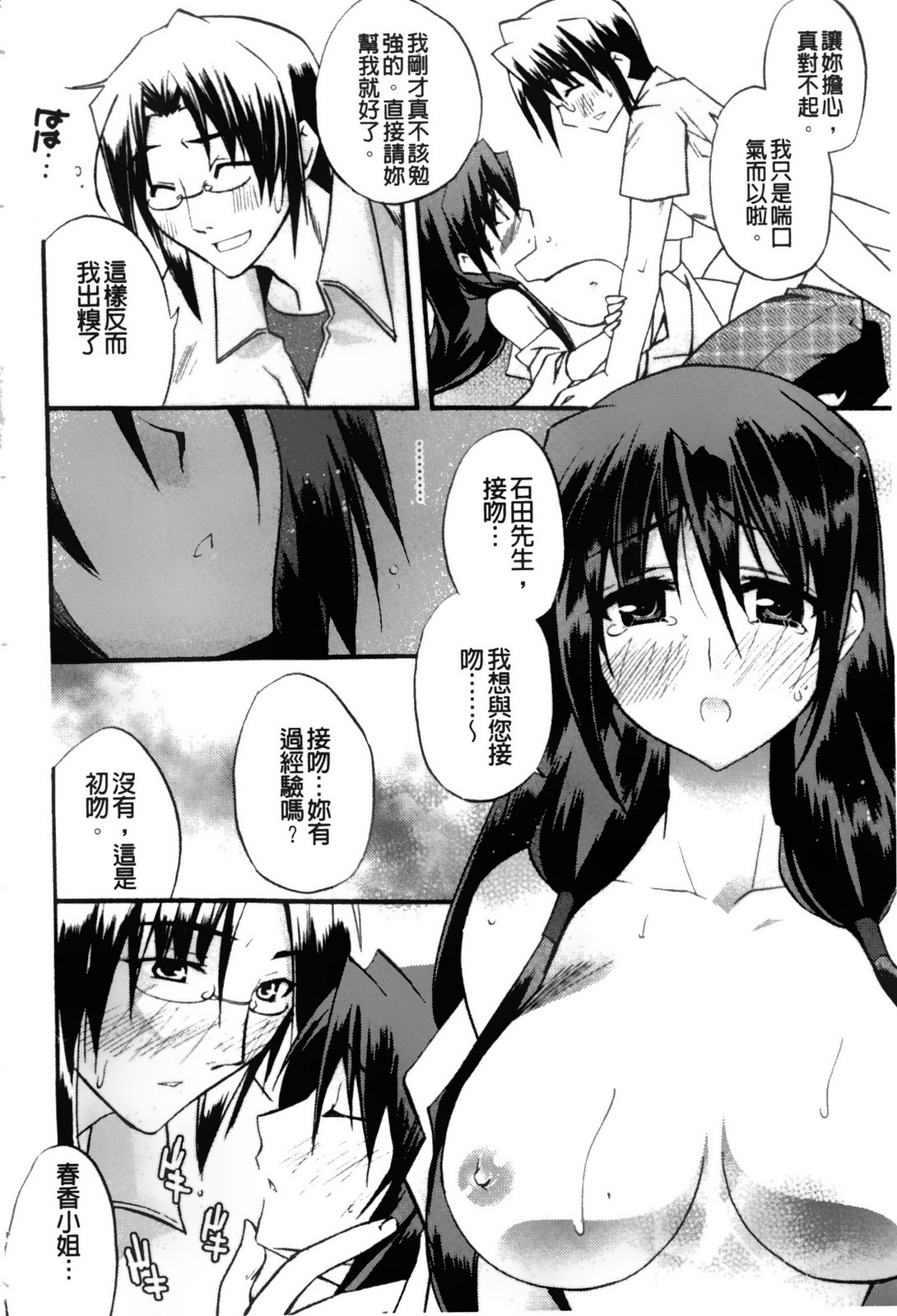 [Asio] Takayama Jinja no Haruka-san | 高山神社的春香小姐 [Chinese] page 41 full