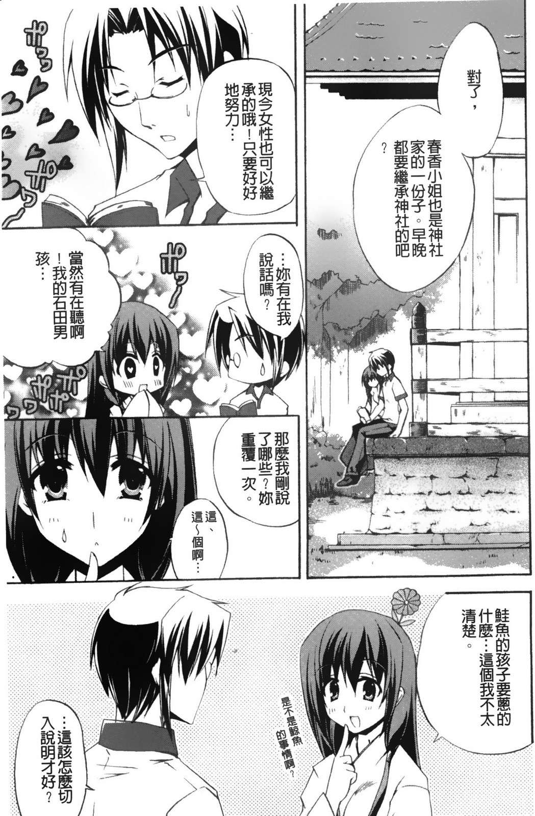 [Asio] Takayama Jinja no Haruka-san | 高山神社的春香小姐 [Chinese] page 48 full